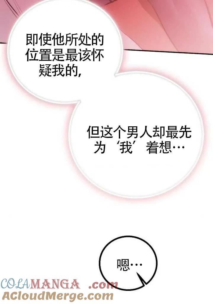 请教我欲望 - 第25话 - 第89张图