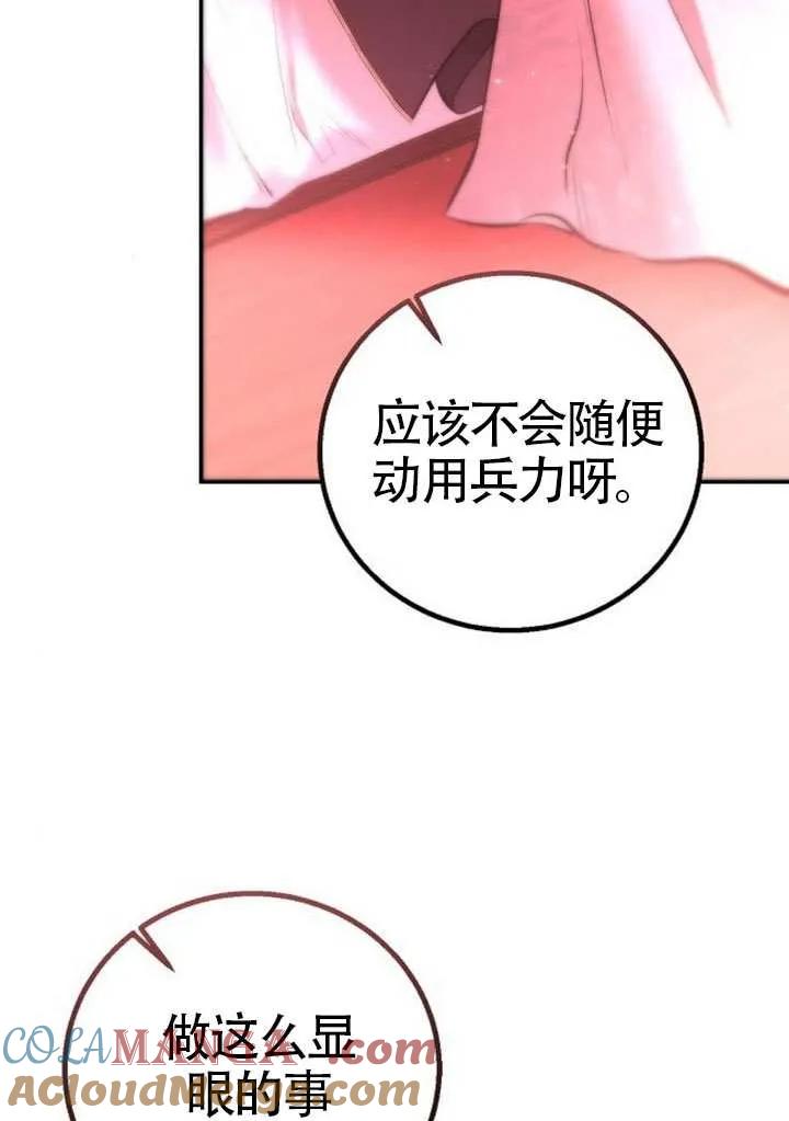 请教我欲望 - 第25话 - 第77张图