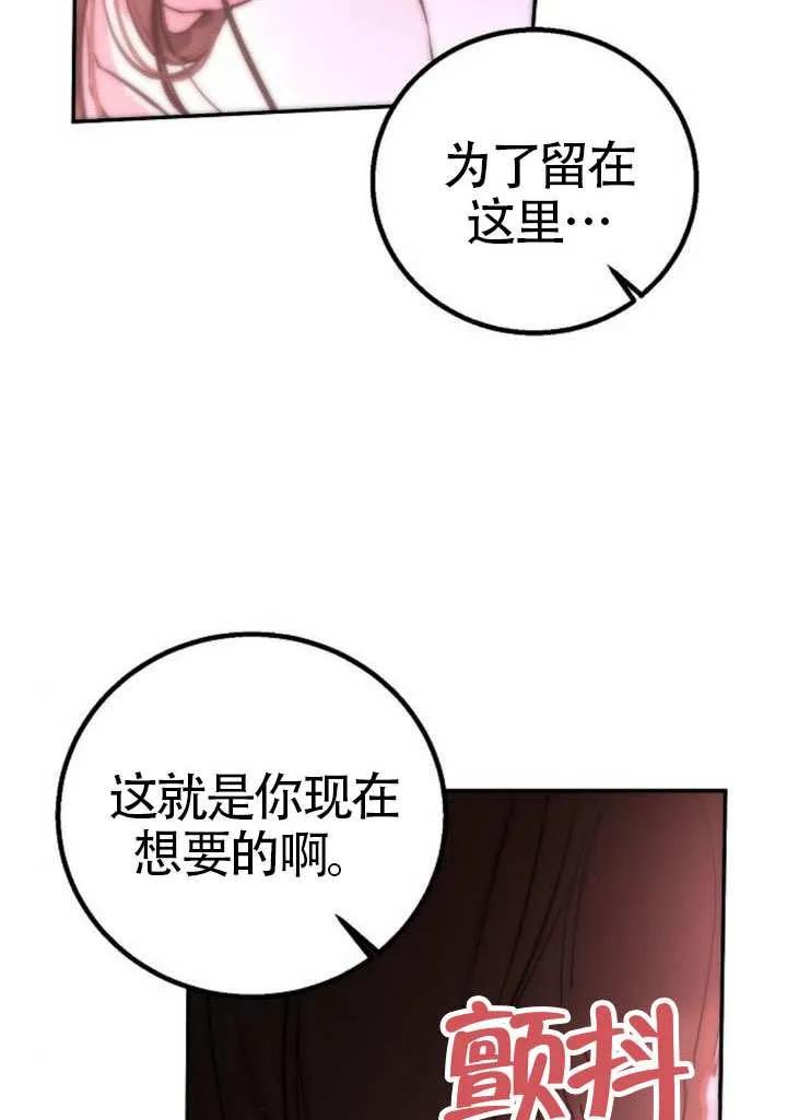 请教我欲望 - 第25话 - 第99张图