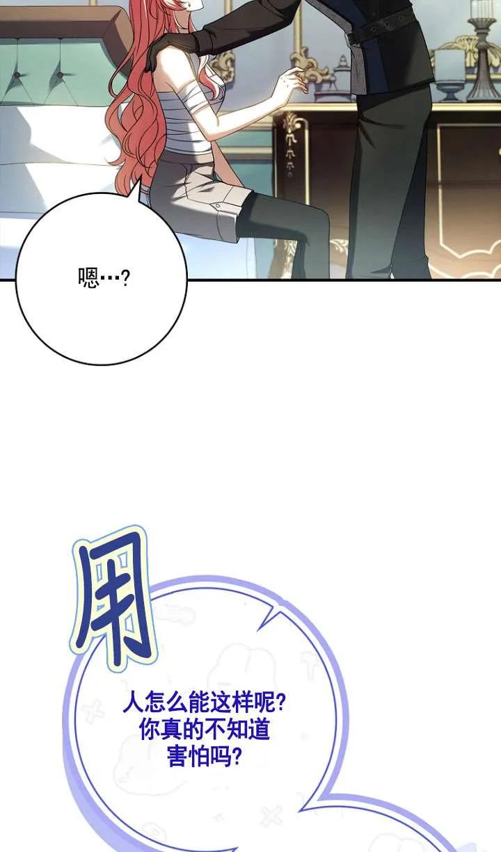 已关闭痛觉设置 - 第26话 - 第9张图