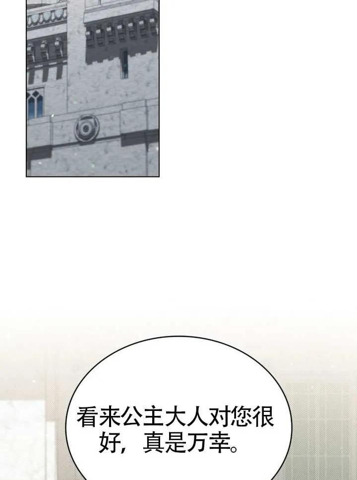 公主的卧室玩偶 第27话 第38页