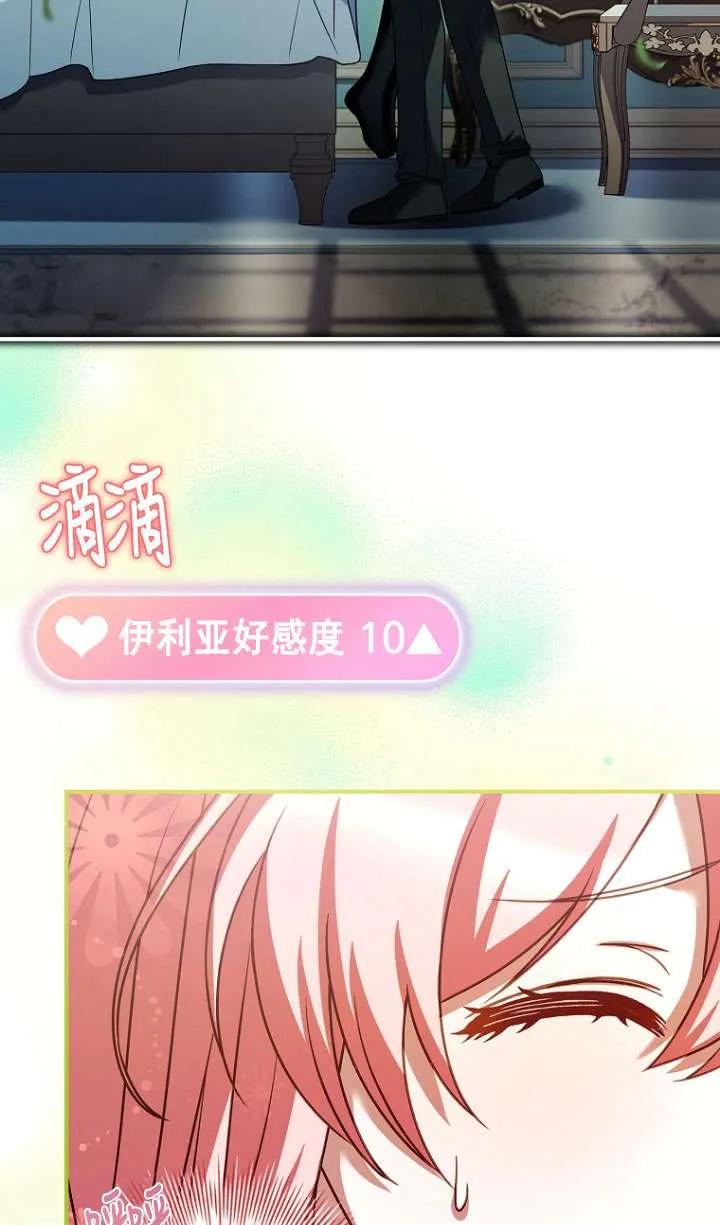 已关闭痛觉设置 - 第26话 - 第21张图