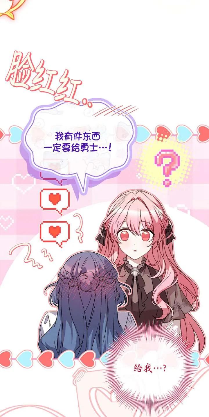 已关闭痛觉设置 - 第26话 - 第84张图