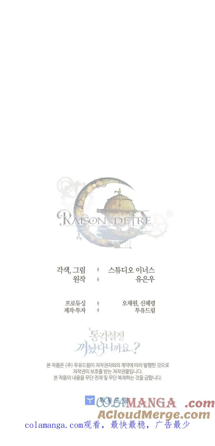 已关闭痛觉设置 - 第26话 - 第97张图