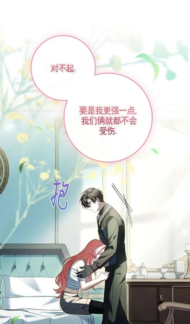 已关闭痛觉设置 - 第26话 - 第20张图