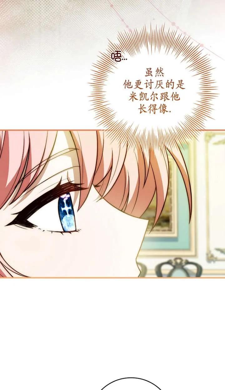 已关闭痛觉设置 - 第26话 - 第51张图