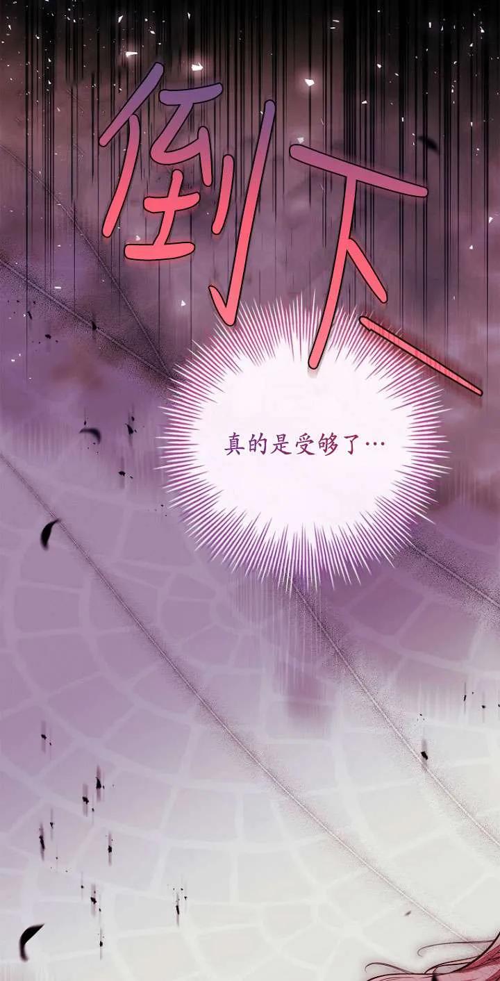 已关闭痛觉设置 - 第26话 - 第95张图