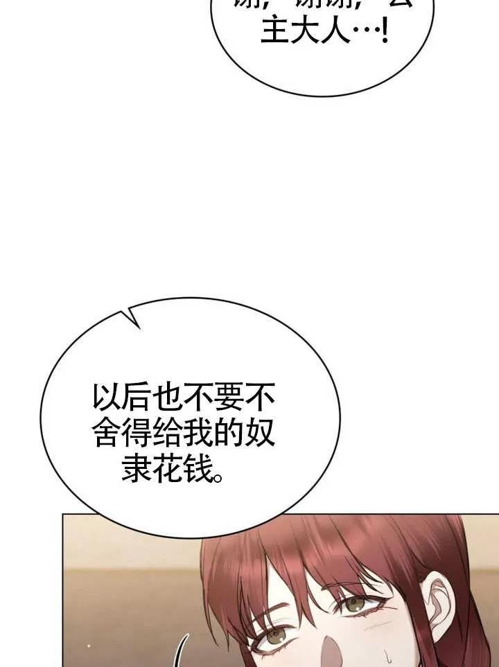 公主的卧室玩偶 第27话 第86页