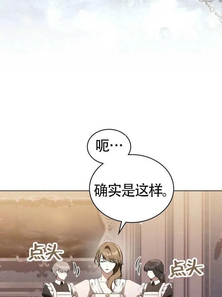 公主的卧室玩偶 第27话 第74页
