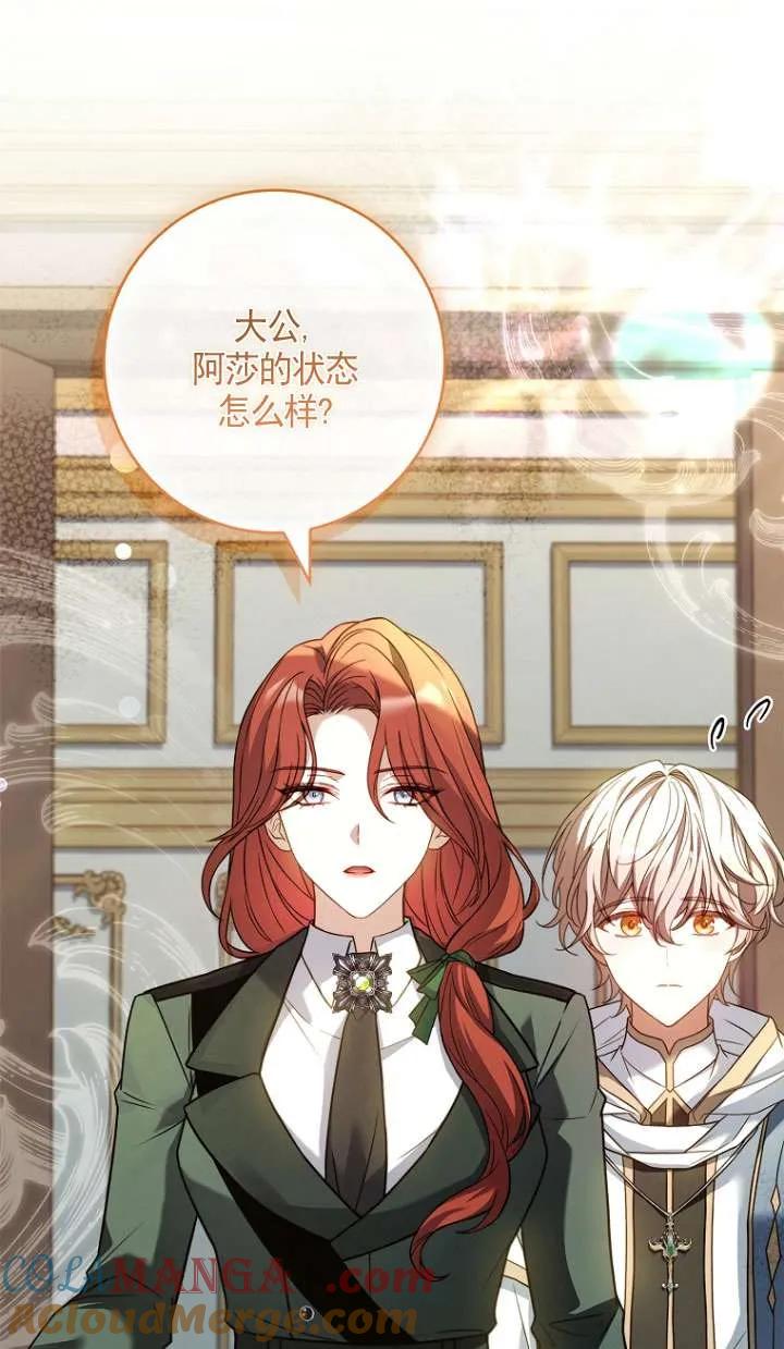 已关闭痛觉设置 - 第26话 - 第25张图