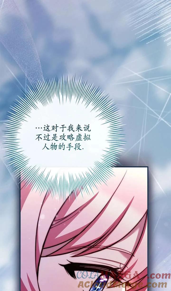 已关闭痛觉设置 - 第26话 - 第13张图