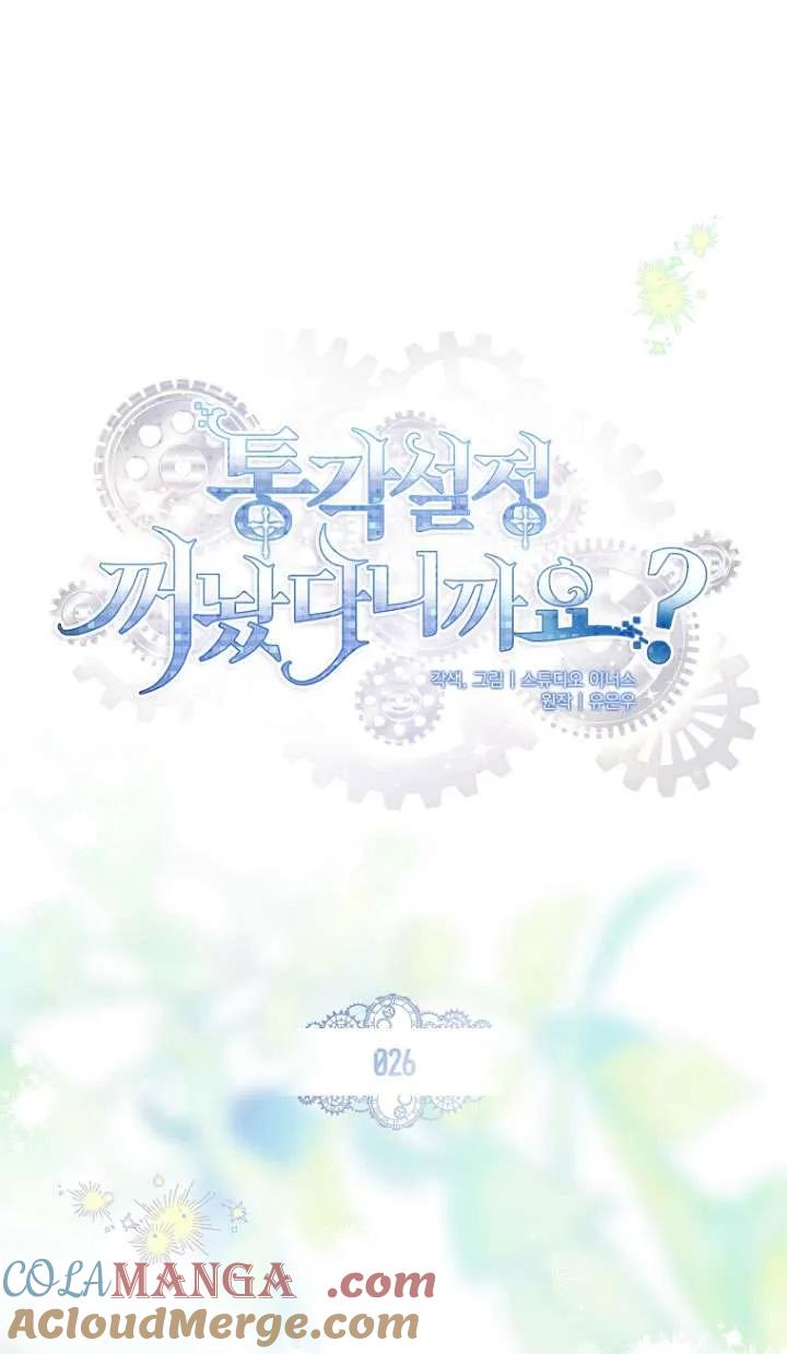 已关闭痛觉设置 - 第26话 - 第31张图