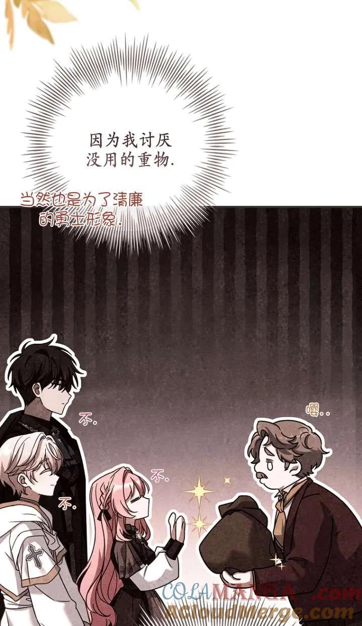 已关闭痛觉设置 - 第26话 - 第61张图