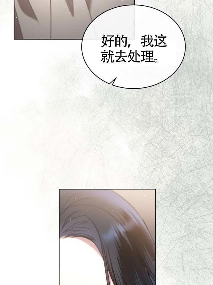 公主的卧室玩偶 第27话 第83页