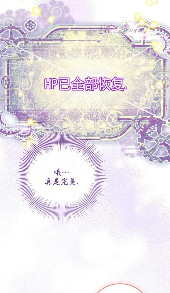 已关闭痛觉设置 - 第26话 - 第53张图