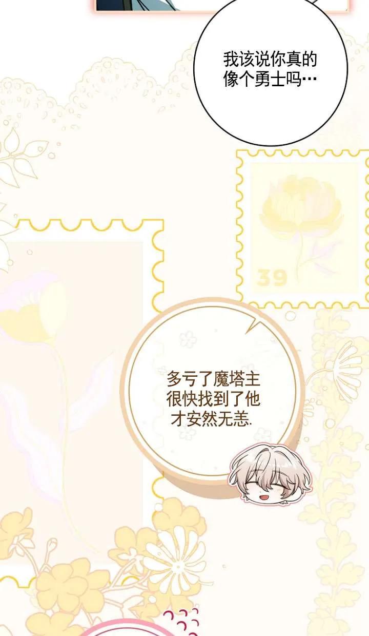 已关闭痛觉设置 - 第26话 - 第39张图