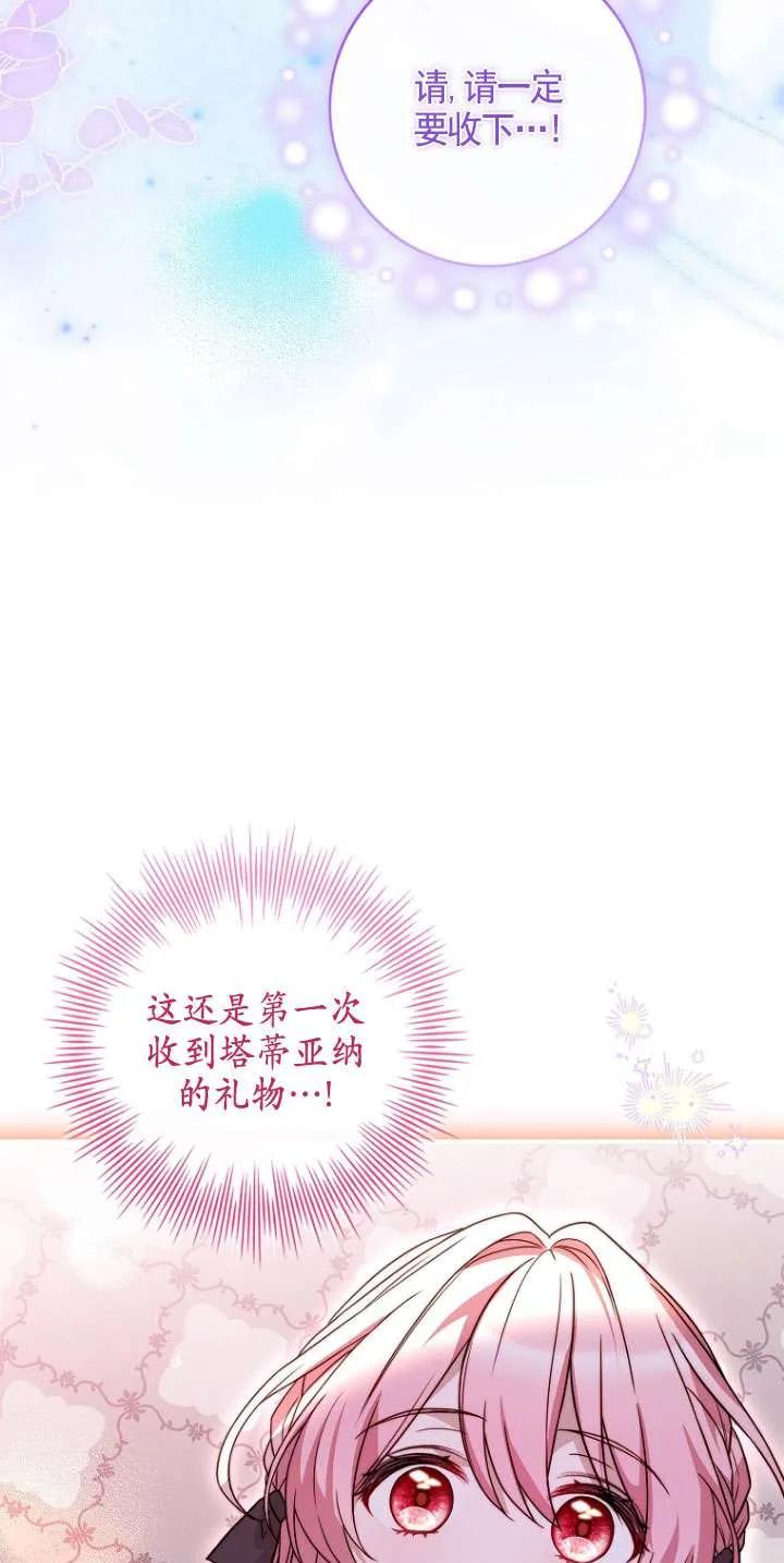 已关闭痛觉设置 - 第26话 - 第86张图