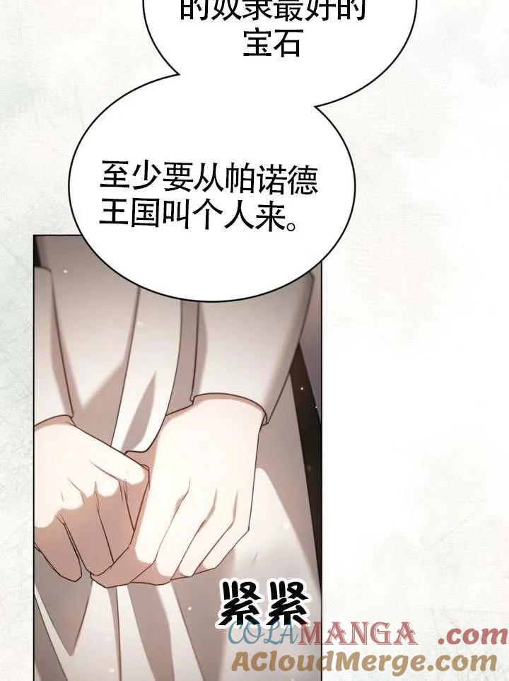 公主的卧室玩偶 第27话 第82页