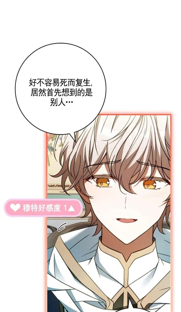 已关闭痛觉设置 - 第26话 - 第38张图