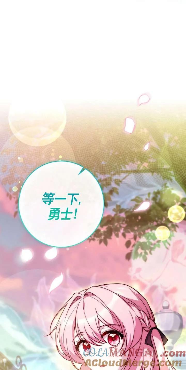 已关闭痛觉设置 - 第26话 - 第73张图