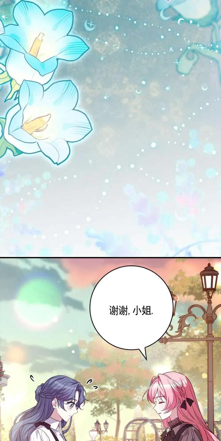 已关闭痛觉设置 - 第26话 - 第89张图