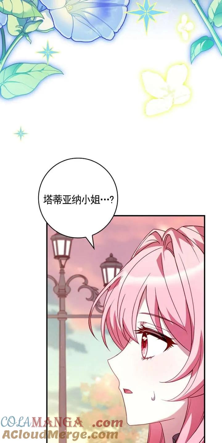 已关闭痛觉设置 - 第26话 - 第76张图