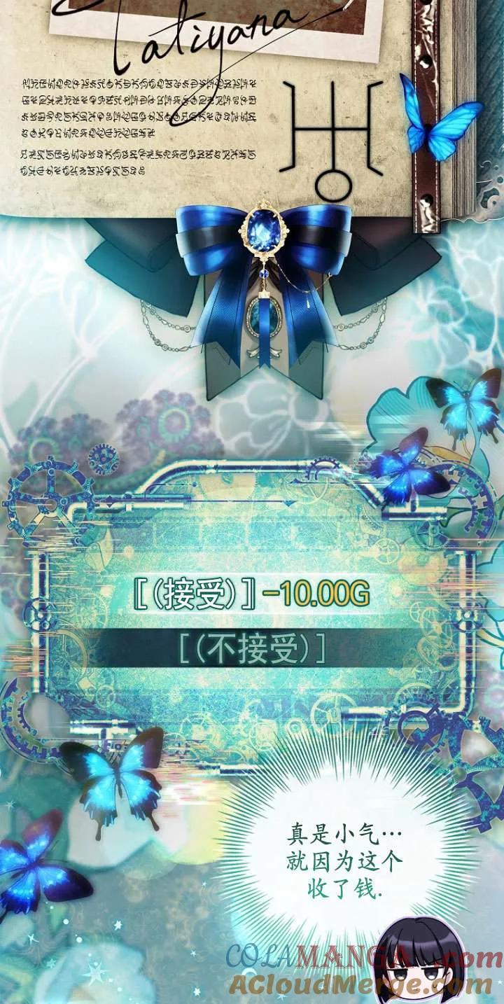 已关闭痛觉设置 - 第26话 - 第88张图