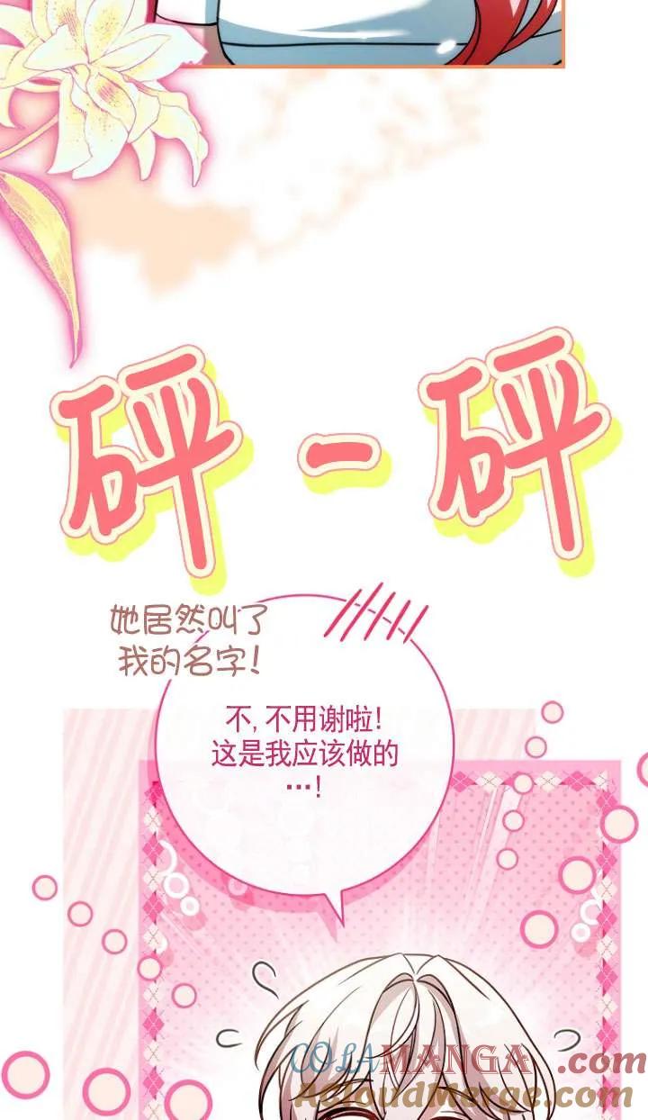 已关闭痛觉设置 - 第26话 - 第55张图