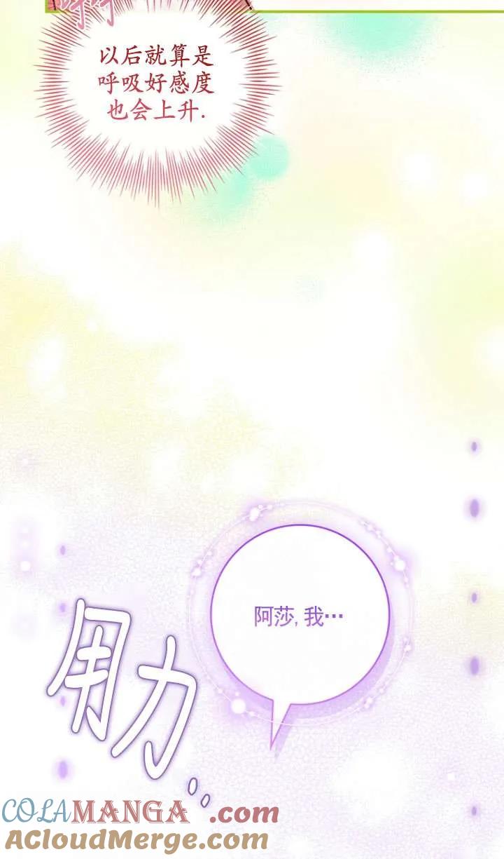 已关闭痛觉设置 - 第26话 - 第22张图