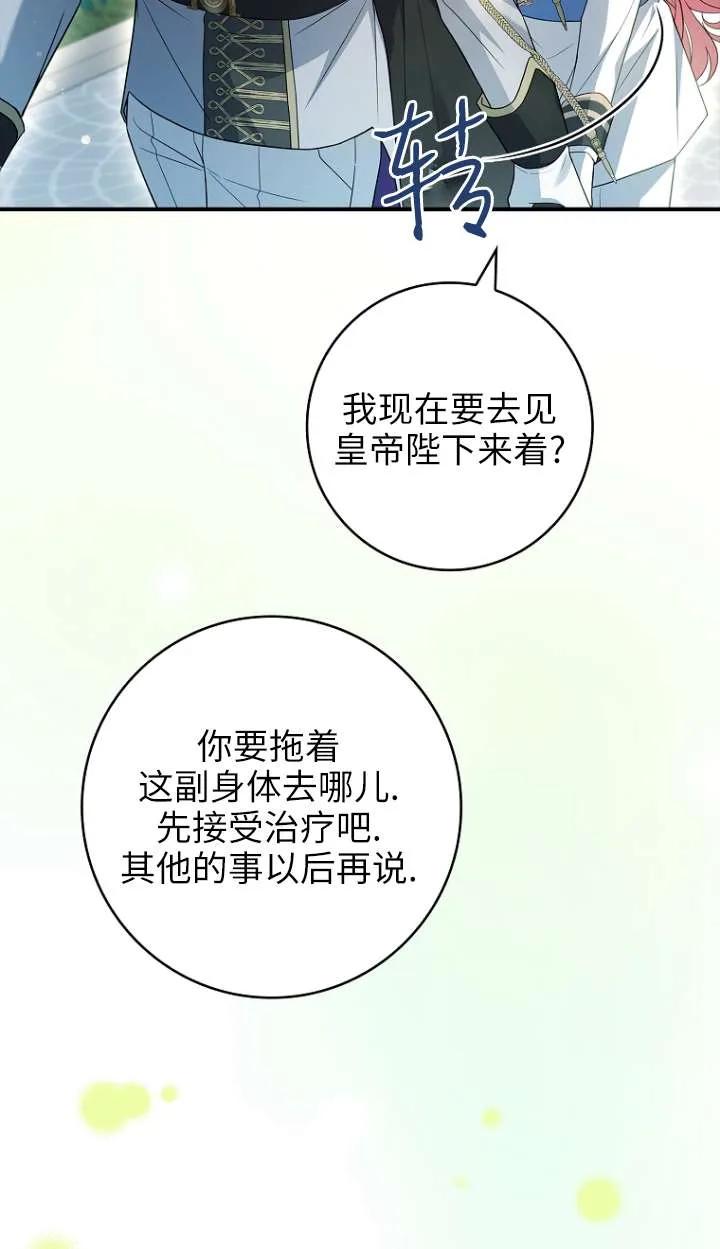 已关闭痛觉设置 - 第28话 - 第54张图