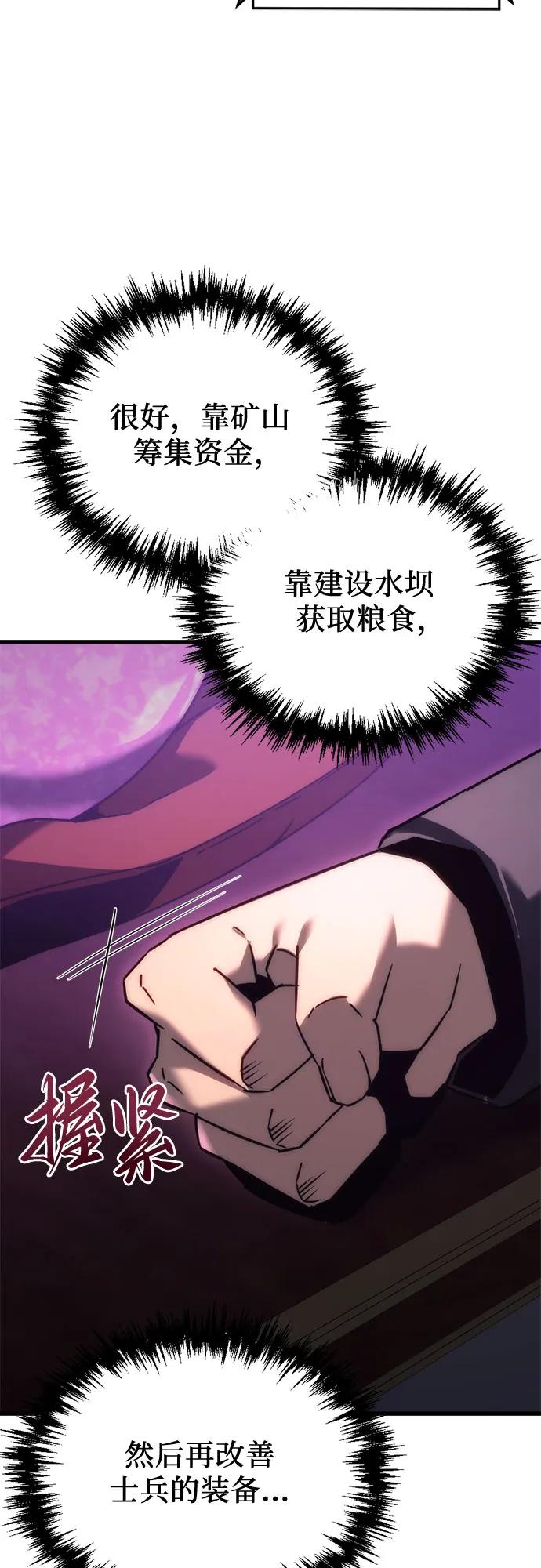 《灭门家族的重生者》第29话 第65页