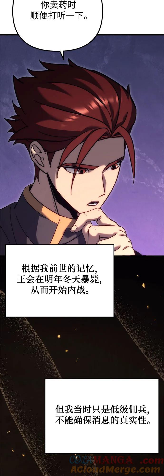 《灭门家族的重生者》第29话 第52页