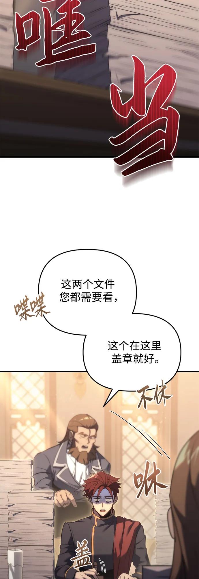 《灭门家族的重生者》第29话 第68页