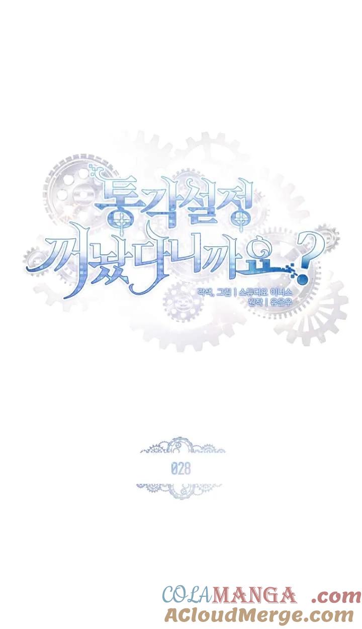 已关闭痛觉设置 - 第28话 - 第17张图