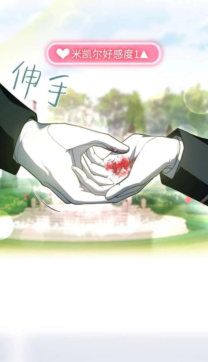 已关闭痛觉设置 - 第28话 - 第51张图