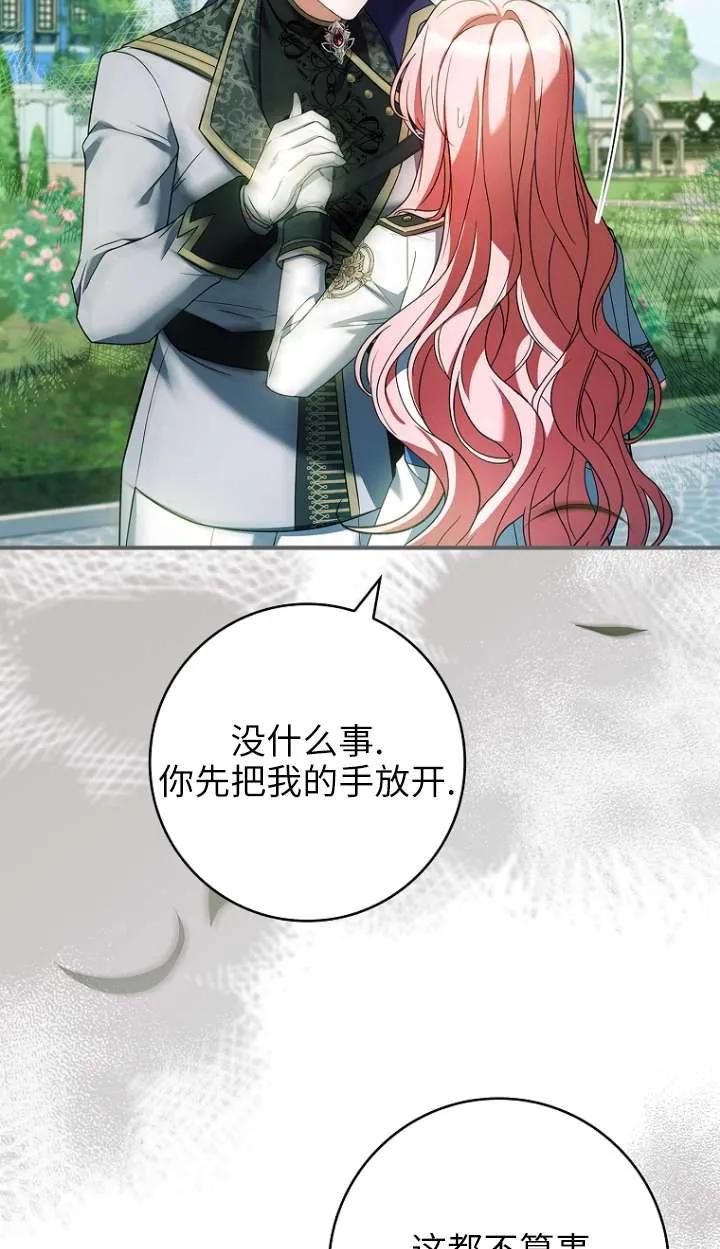 已关闭痛觉设置 - 第28话 - 第24张图