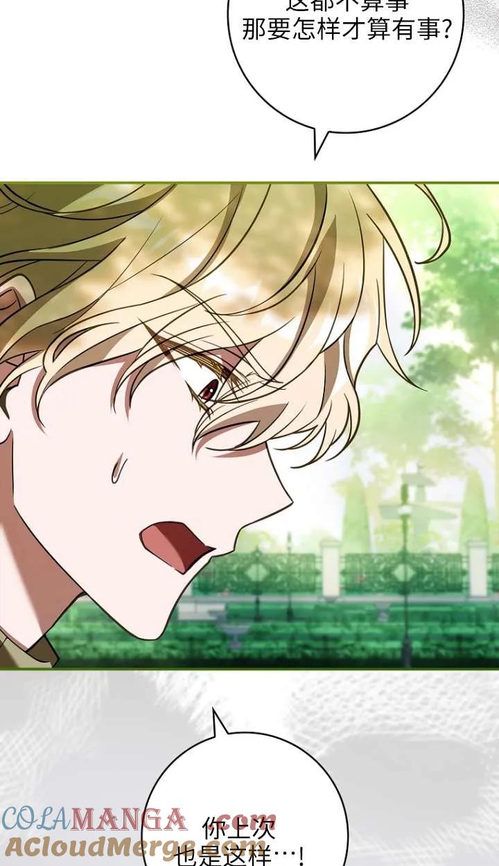 已关闭痛觉设置 - 第28话 - 第25张图