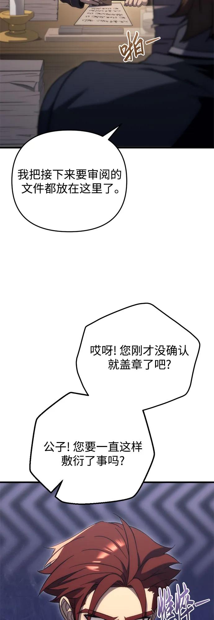 《灭门家族的重生者》第29话 第69页