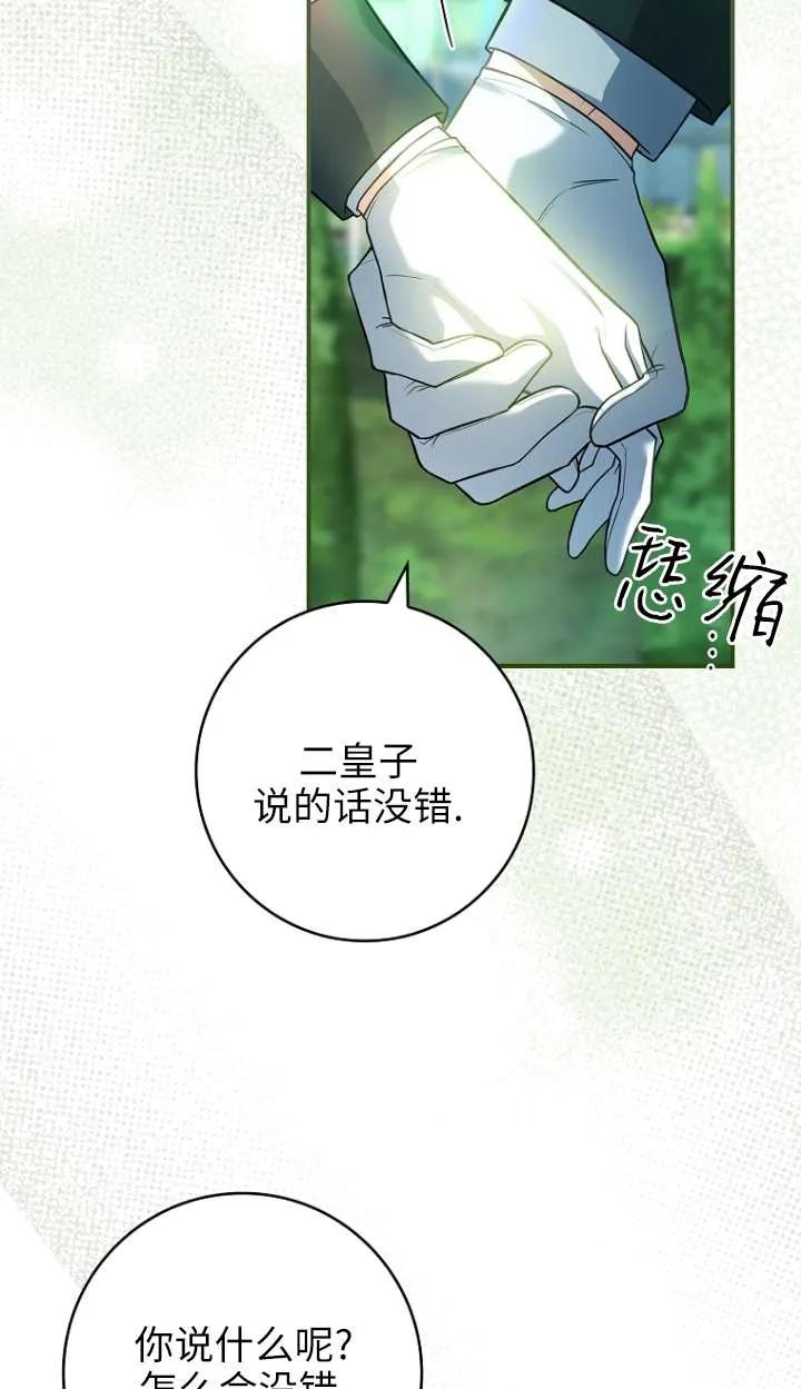 已关闭痛觉设置 - 第28话 - 第59张图