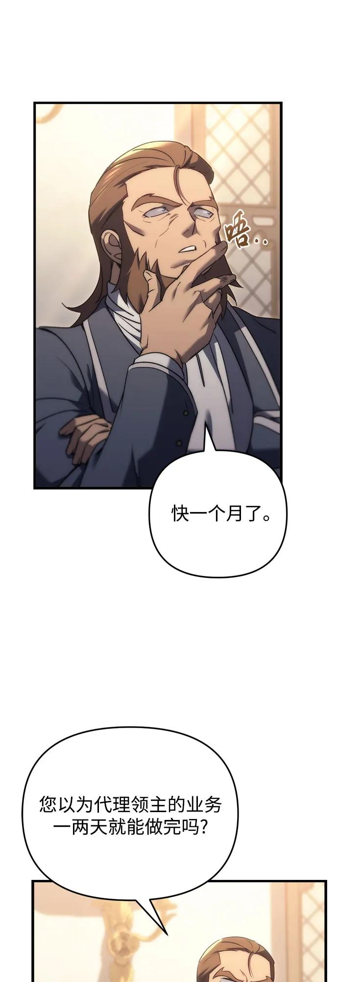 《灭门家族的重生者》第29话 第71页