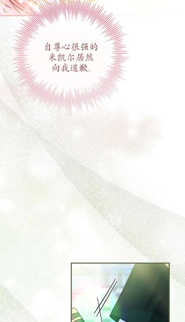 已关闭痛觉设置 - 第28话 - 第58张图