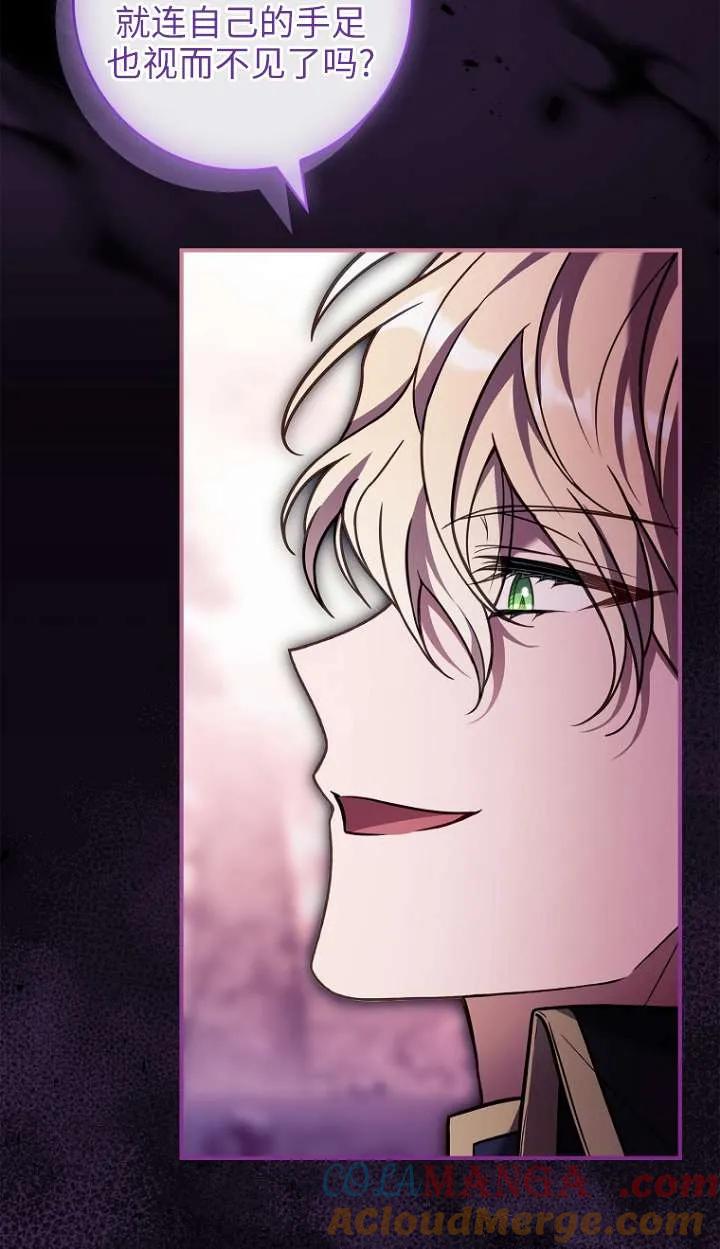 已关闭痛觉设置 - 第28话 - 第29张图