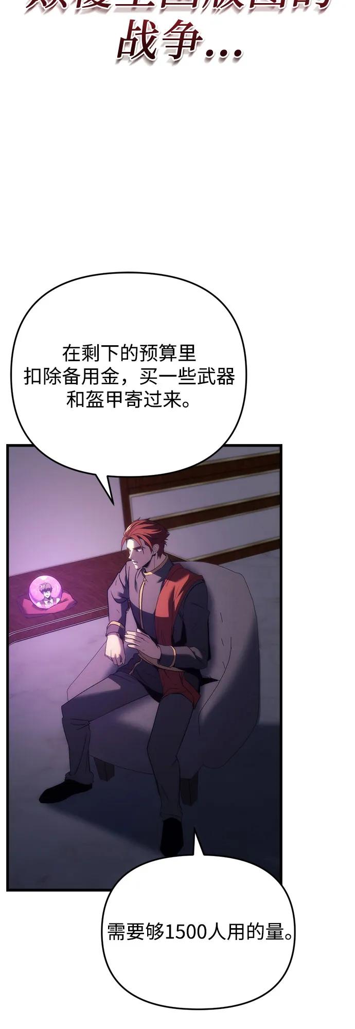 《灭门家族的重生者》第29话 第56页
