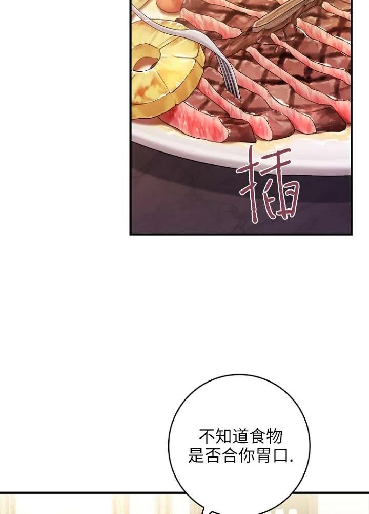 已关闭痛觉设置 - 第02话 - 第91张图