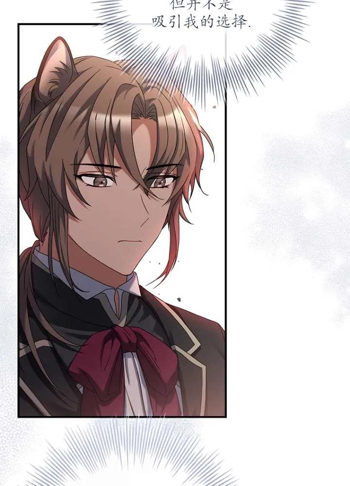 已关闭痛觉设置 - 第02话 - 第74张图