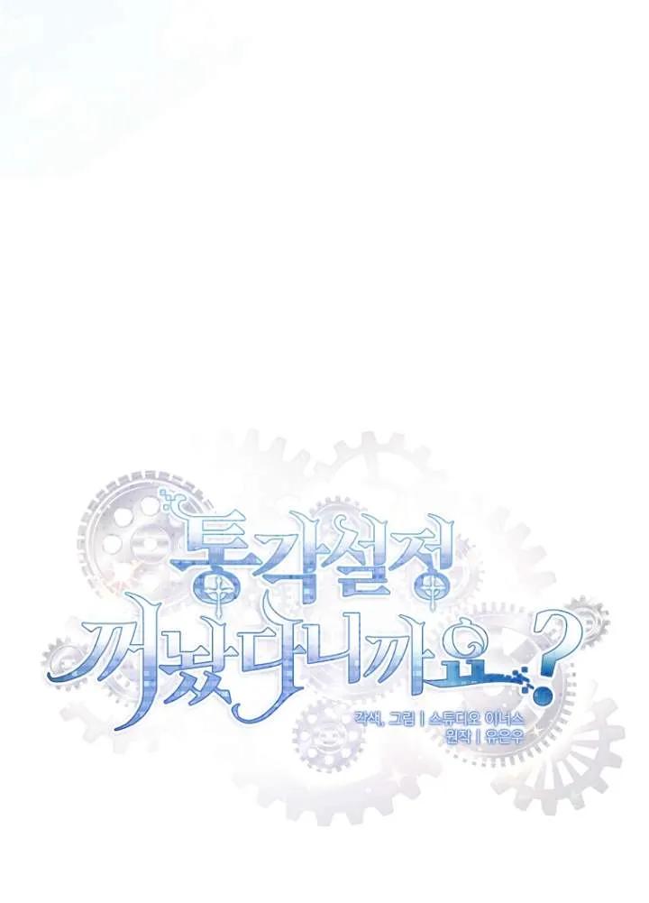 已关闭痛觉设置 - 第02话 - 第55张图