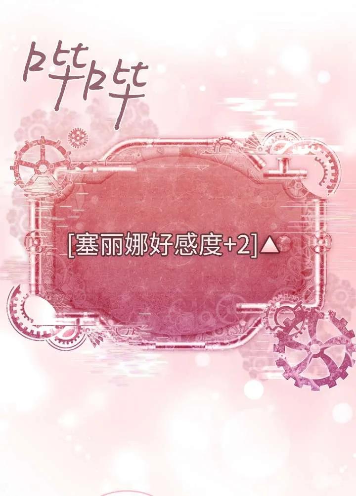 已关闭痛觉设置 - 第02话 - 第86张图