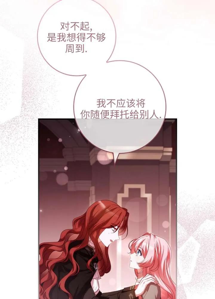 已关闭痛觉设置 - 第02话 - 第87张图