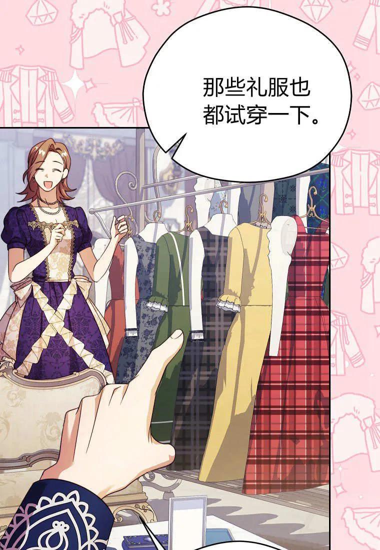 《违背伦理的公爵家需要家庭教育》第30话 第88页