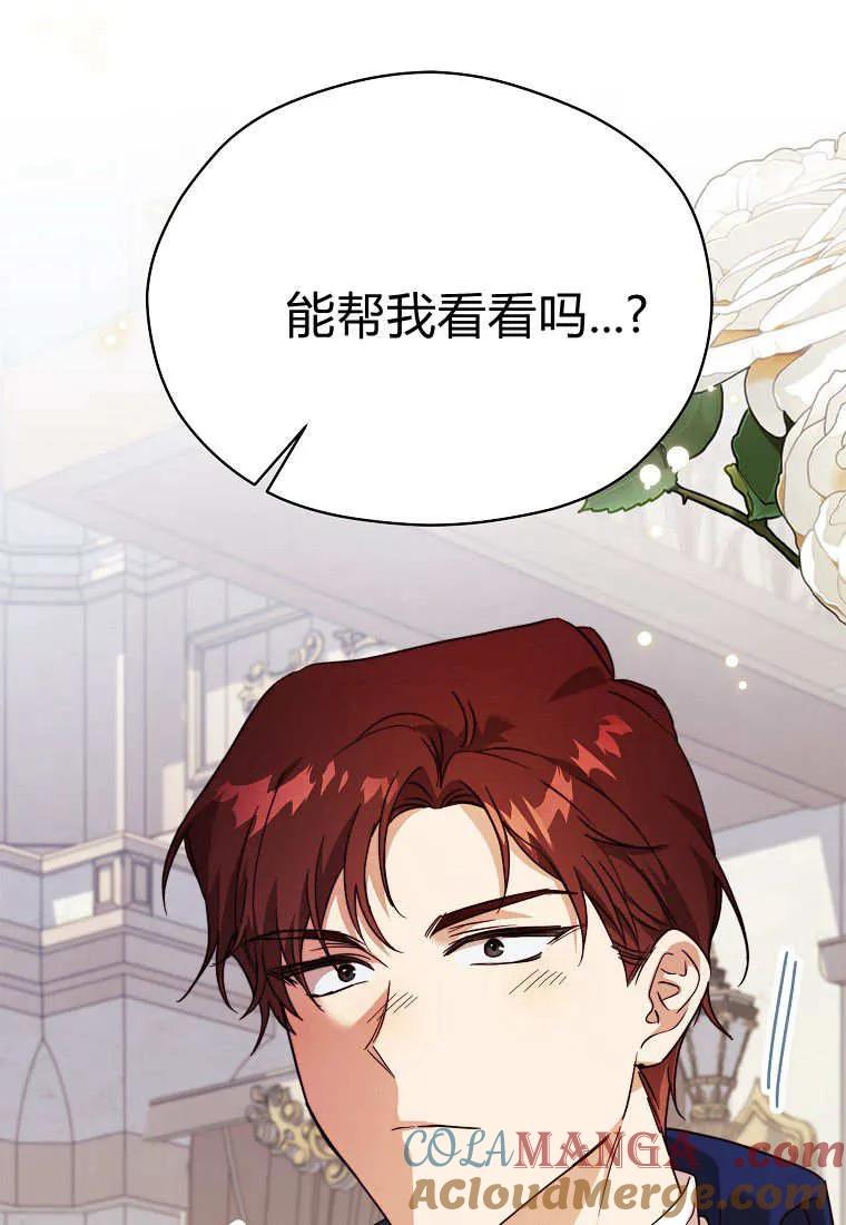 《违背伦理的公爵家需要家庭教育》第30话 第97页